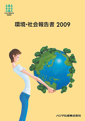 環境・社会報告書2009表紙画像